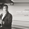 Wahashni Zamanak - Mohammad Abdu