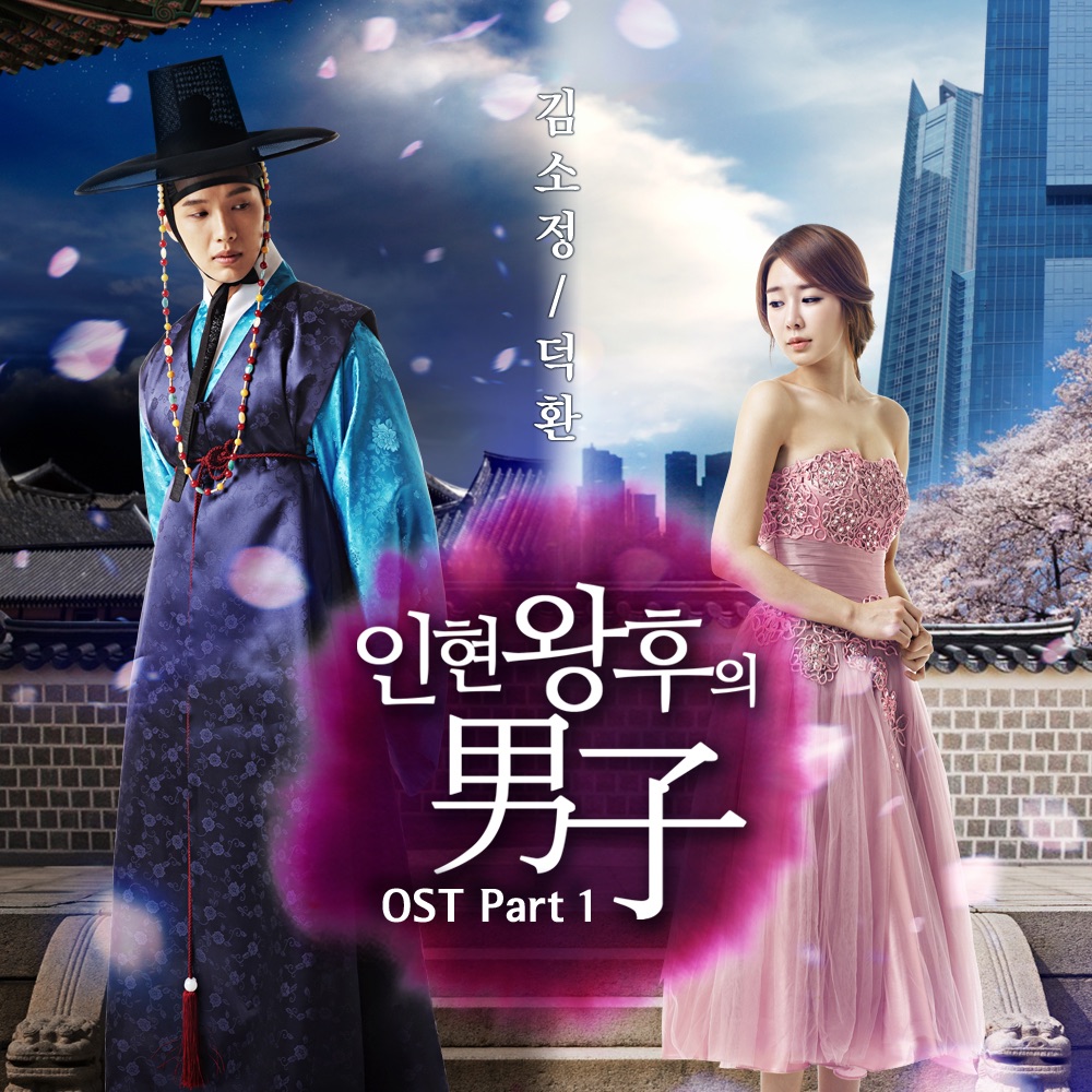 Queen In-Hyun's Man (Original Soundtrack) by Kim So Jung, 덕환