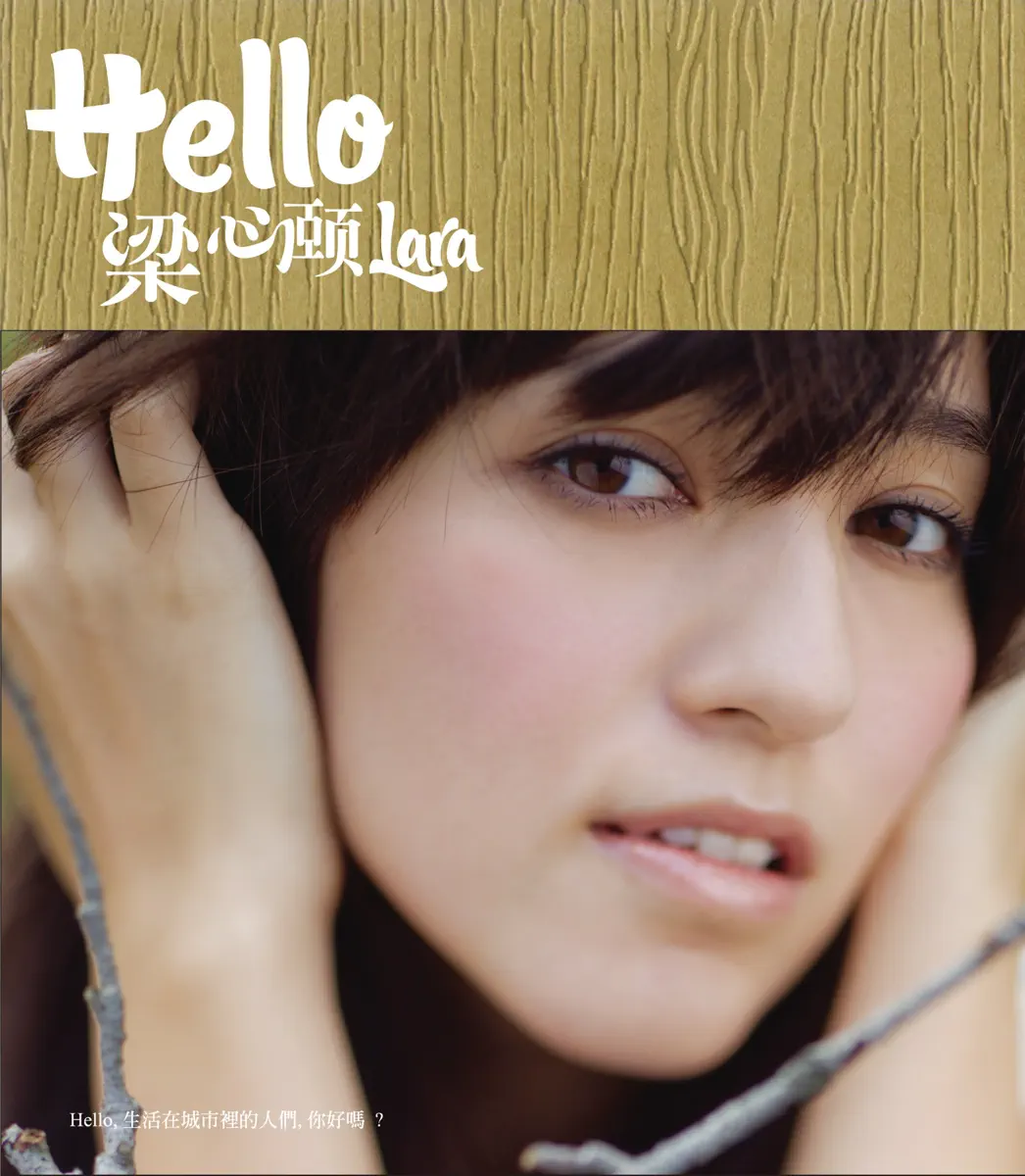 Lara梁心頤 - Hello 梁心頤 (2010) [iTunes Plus AAC M4A]-新房子