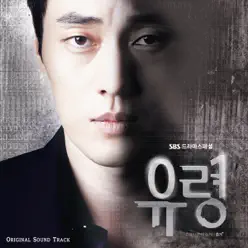 GHOST (Original Television Soundtrack) - MBLAQ GHOST (Original Television Soundtrack) - MBLAQ