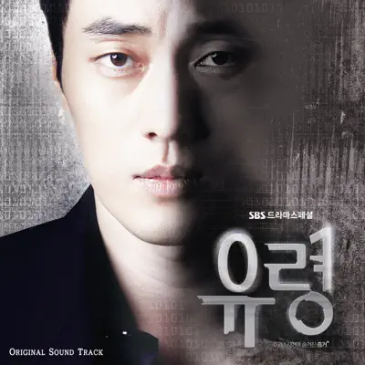 GHOST (Original Television Soundtrack) - MBLAQ GHOST (Original Television Soundtrack) - MBLAQ