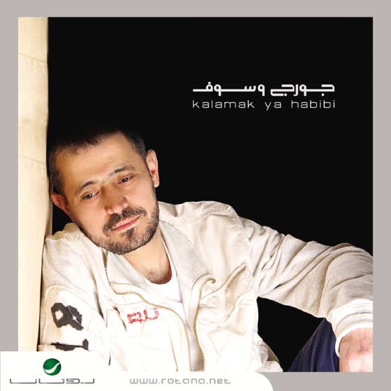 Cover artwork for Sibt El Dounya