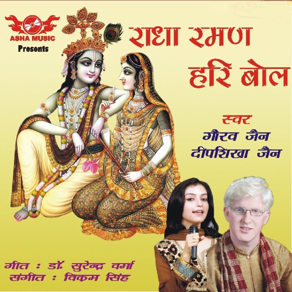 Radha Raman Hari Bol