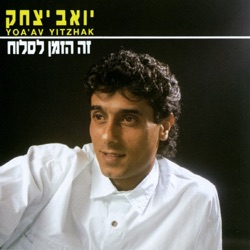 Yoav Itzhak - דנה