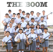 世界でいちばん美しい島 - THE BOOM