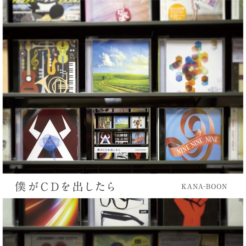 Boku Ga CD Wo Dashitara - EP