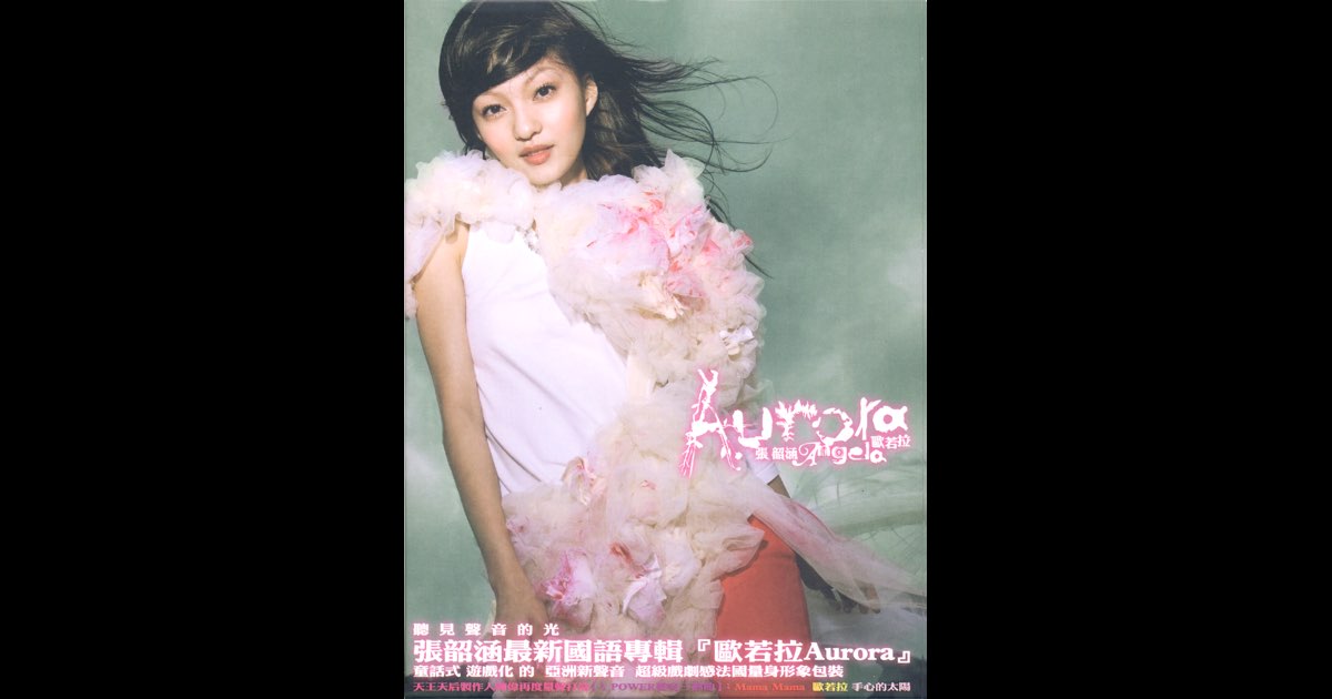 張韶涵 张韶涵 歐若拉 Aurora CD+DVD 台湾特別版 新品未開封 歐若拉- song and lyrics by Angela Chang | Spotify