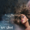 Esaal Aalaya - Sherine