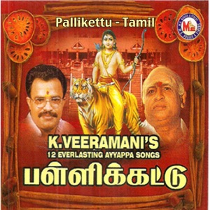 Pallikettu - Tamil