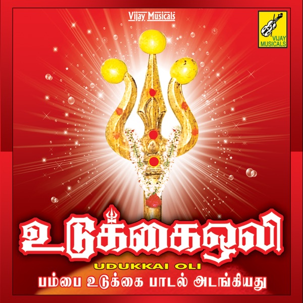 Udukkai Oli