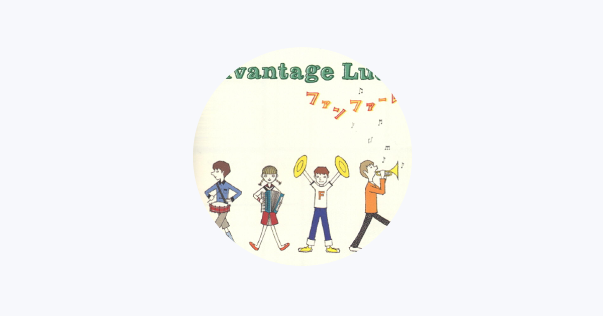 advantage Lucy - Apple Music