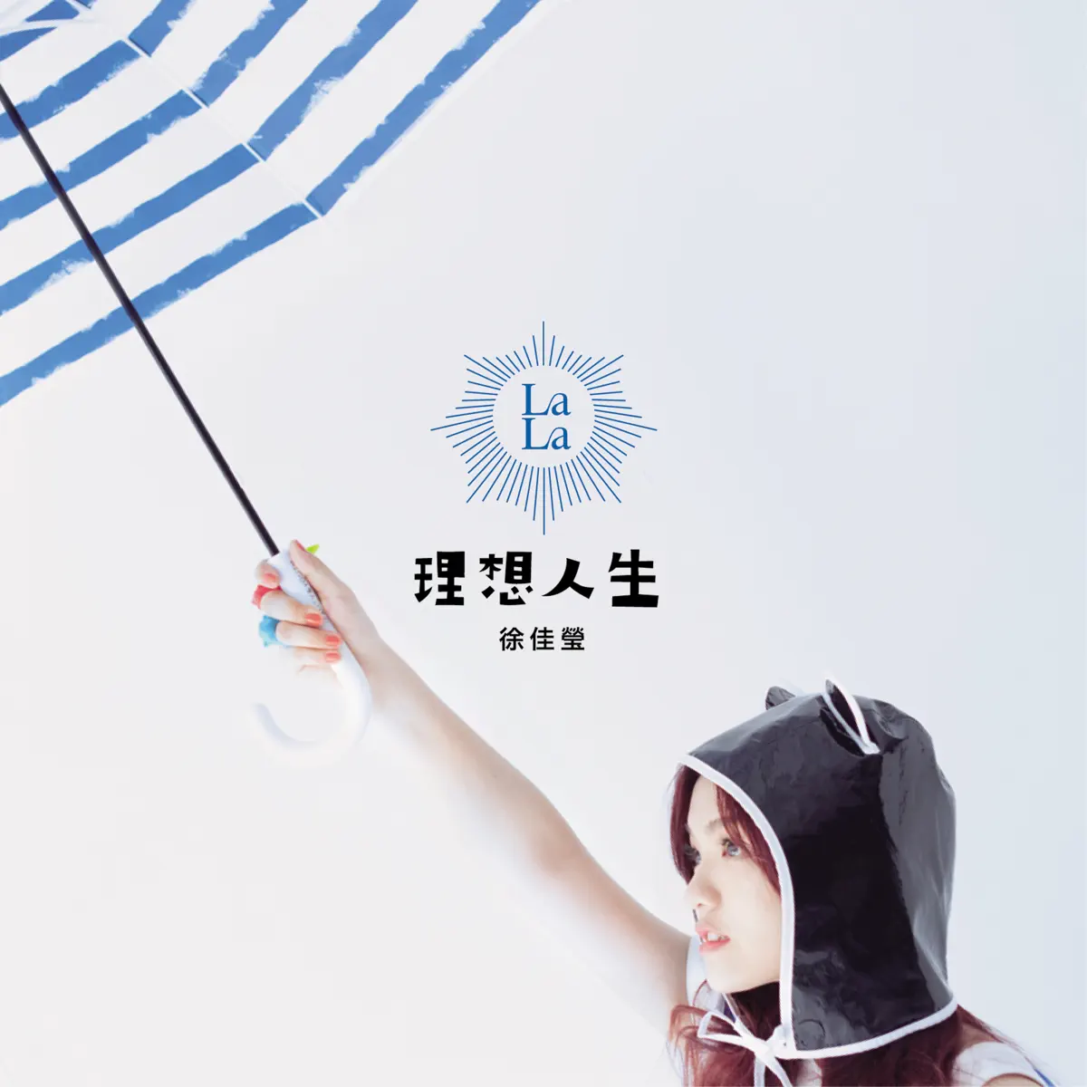 徐佳瑩 - 理想人生 (2012) [iTunes Plus AAC M4A]-新房子