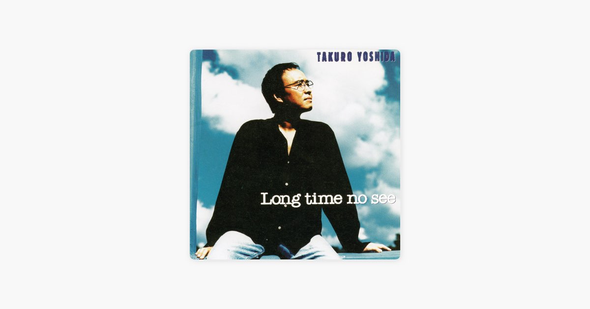 吉田拓郎 TAKURONICLE 1970 Just now 長袖 ロンT Long time no see - 吉田拓郎のアルバム - Apple Music