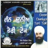 Sant Niranjan Singh Ji - Kali Koyal Tum Kit Gun