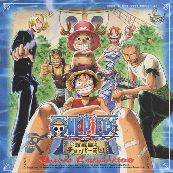 ONE PIECE珍獣島チョッパー王国2002 – 映画コレクション・しね
