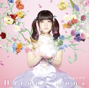 君がくれた世界 - Single