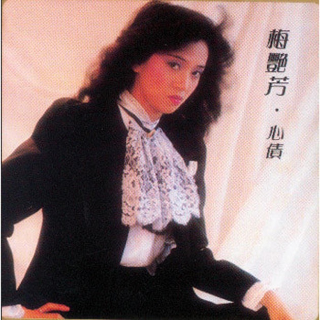 シャーリー・クァン 關淑怡 /【旧盤】BORDERLESS ボーダーレス Borderless (Remastered 2019) - Album by Shirley Kwan - Apple