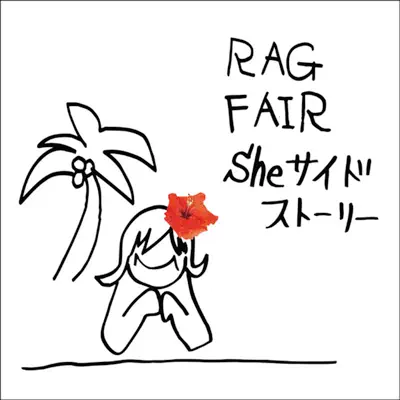 Sheサイド ストーリー - Single - Rag Fair