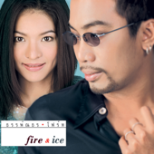 Fire & Ice - ธรรพ์ณธร - โฟร์ท (อู๋-โฟร์ท)