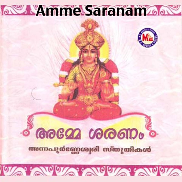 Amme Saranam