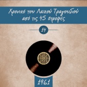 Στερνή Μου Γνώση Να Σ' Είχα Πρώτα artwork