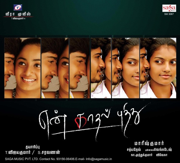 En Kadhal Pudithu (Original Soundtrack) - EP