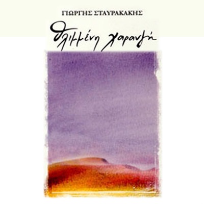 Thlimeni xaravgi - EP