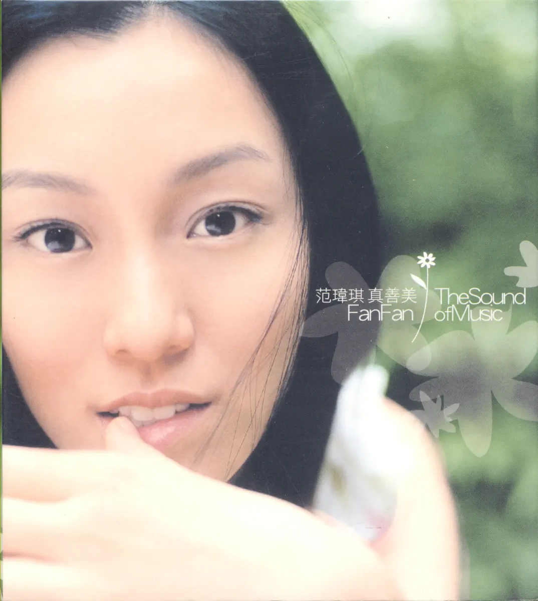 范瑋琪 - 真善美 (2003) [iTunes Plus AAC M4A]-新房子