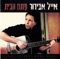 Shira - Eyal Avidor lyrics