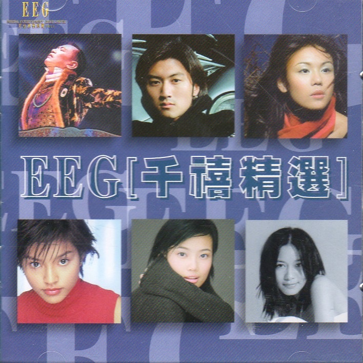 EEG千禧精選
