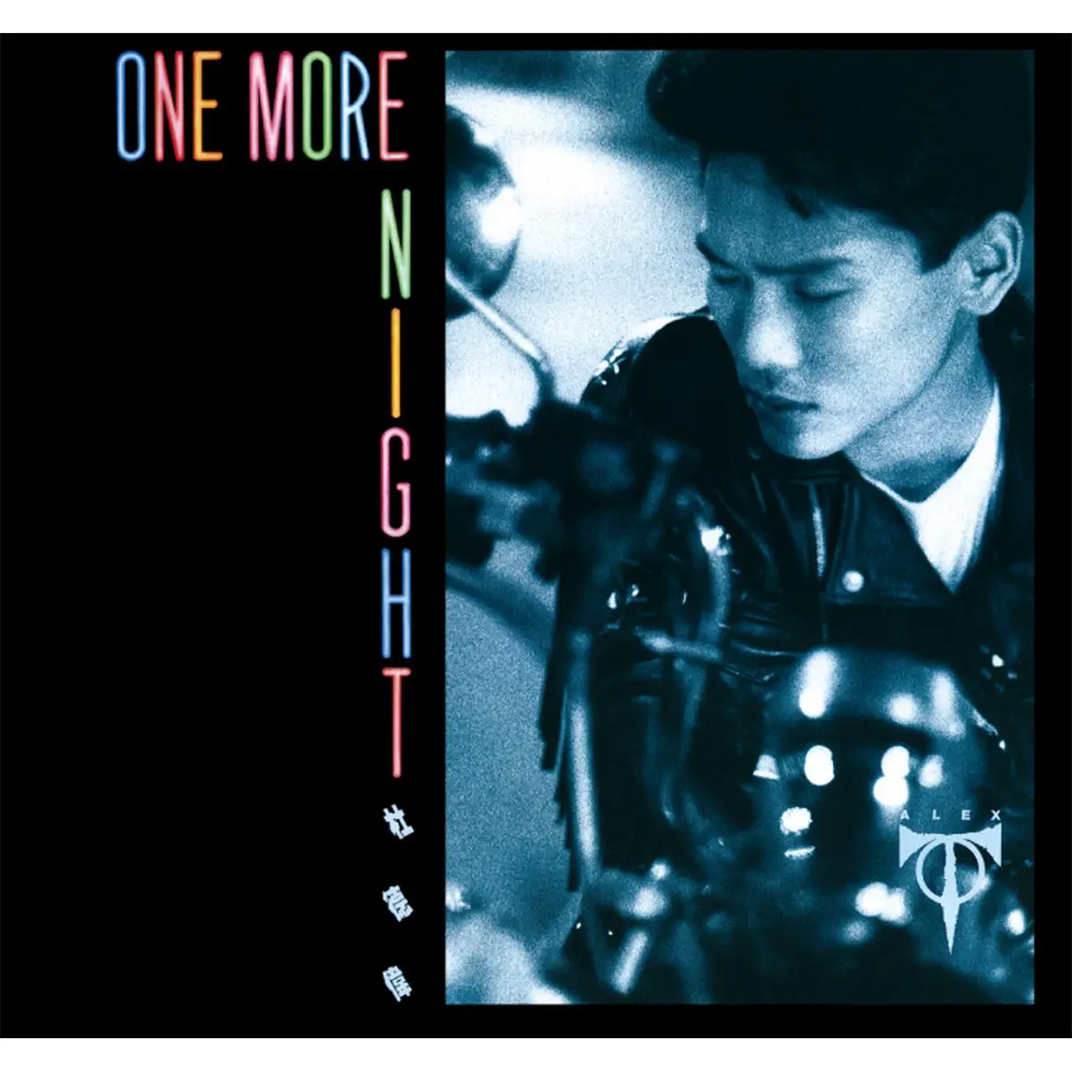 杜德偉 - One More Night (1989) [iTunes Plus AAC M4A]-新房子