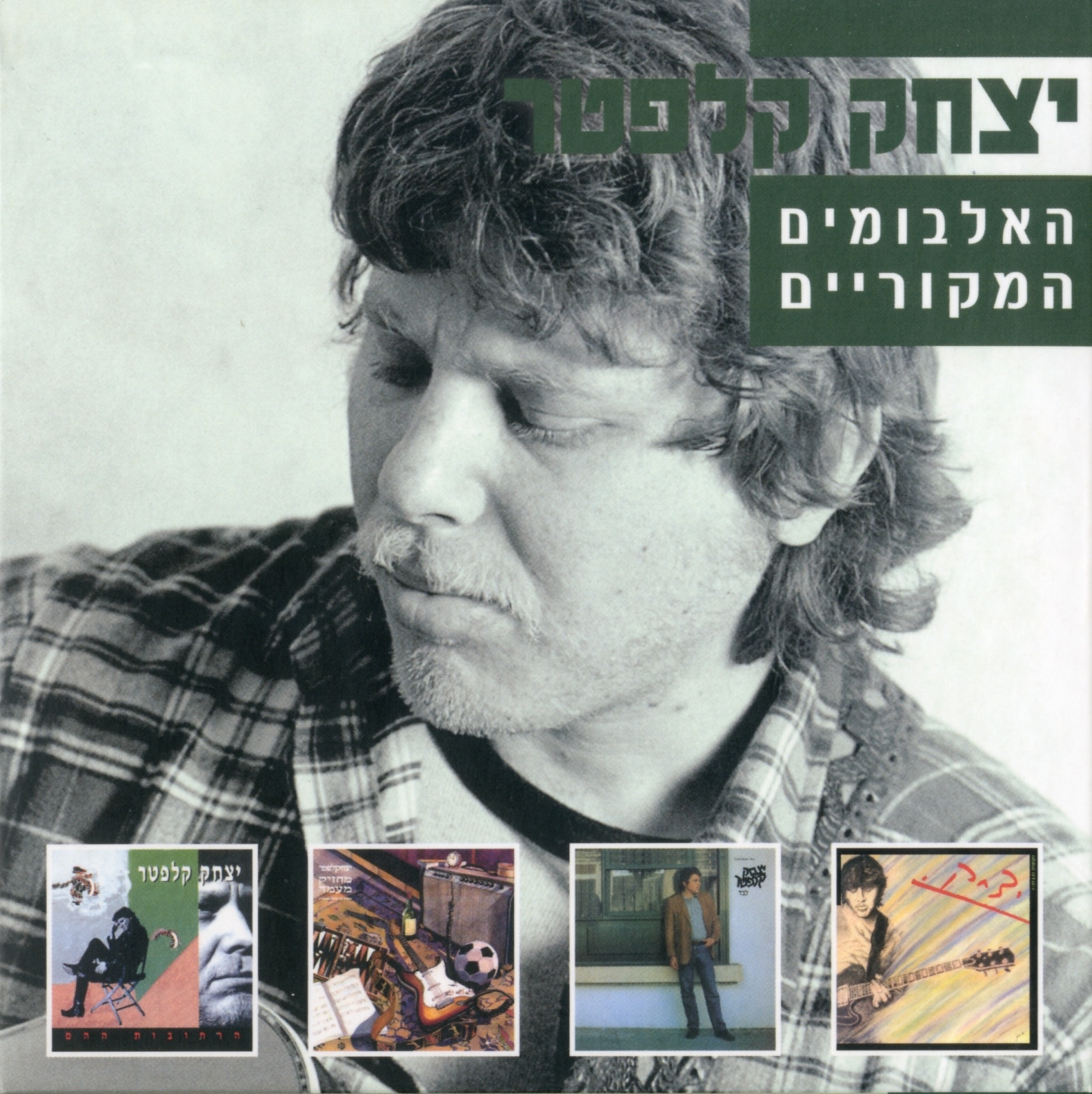 יצחק קלפטר - יצחק קלפטר-האהבה שלי היא לא האהבה שלו