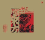 Ten Drum Art Percussion Group 十鼓擊樂團 - White Deer Running, Sun Moon Lake Shining 遂鹿躍動，映明潭