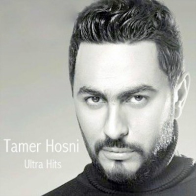 Tamer Hosny - Dehktha Mabethazarsh