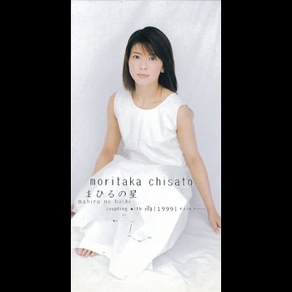 まひるの星 - Single