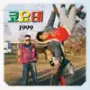 1999