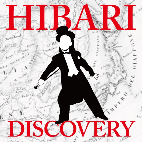 ひばりディスカバリー~日本の旅~(Hibari Discovery-Japan Edition)
