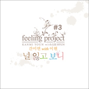Feeling Project #3 - Single