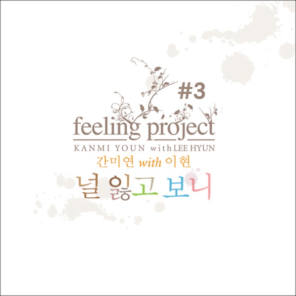Feeling Project #3 - Single