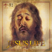 Jesus Life - Kamikyokutachi - Tokage