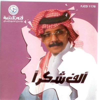 Song - La La Ya Al Khaizurana - Talal Maddah