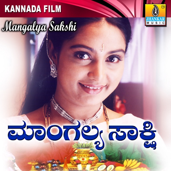 Mangalya Sakshi (Original Motion Picture Soundtrack) - EP