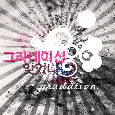 그라데이션 - 잊었니 Did You Forget (Inst.)