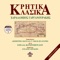 Pote tha kamei xasteria - Haralampos Garganourakis lyrics