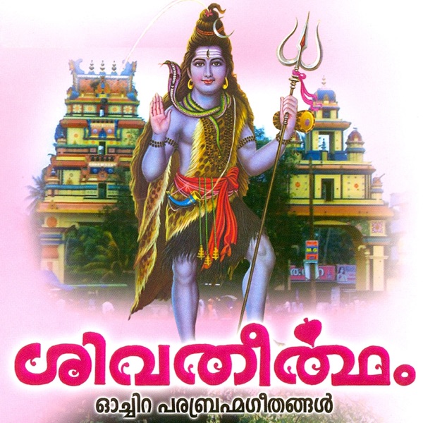 Shivatheertham