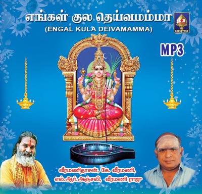 Engal Kula Deivamamma