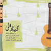 Soltan-e Ghalbha - Masoud Jahed & Firooz Veysanlou