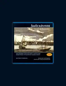 Poslechněte si interpreta Pantelis Anastasopoulos, sledujte hudební videa, přečtěte si životopis, podívejte se na data turné a další informace.