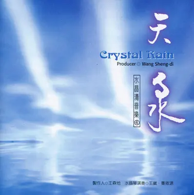 Listen to Crystal Rain by Wang Wei & Qin Xio-yuan