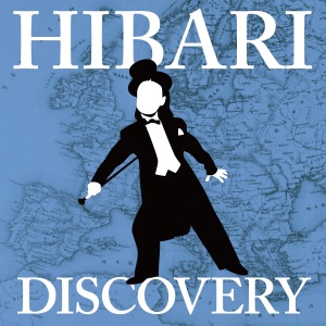 ひばりディスカバリー~欧羅巴の旅~ (Hibari Discovery-Europe Edition)